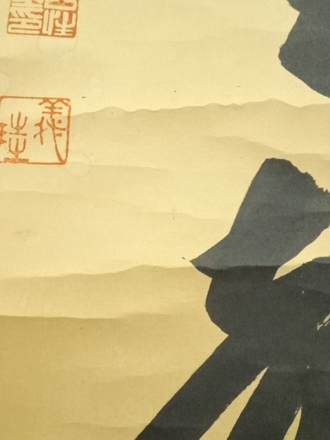 道具 ] - 道具 前大徳 宮西玄性筆 「松風颯々聲」一行書 肉筆紙本掛軸